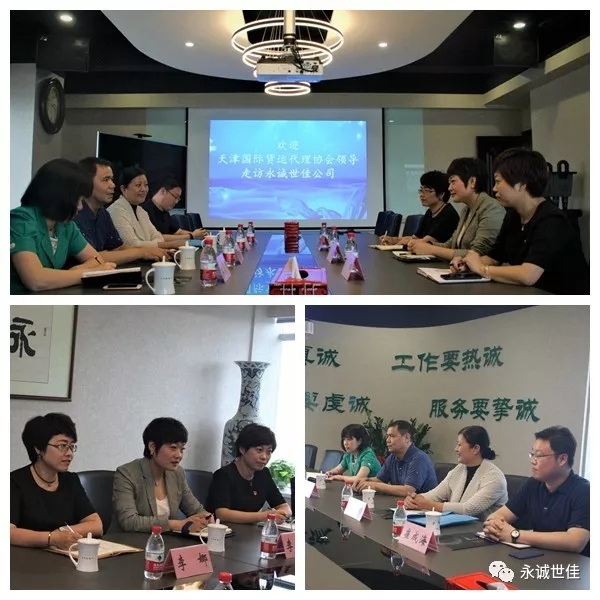 【聚焦】心系會員企業(yè)，開拓創(chuàng)新服務(wù)——天津國際貨運(yùn)代理協(xié)會走訪永誠世佳公司